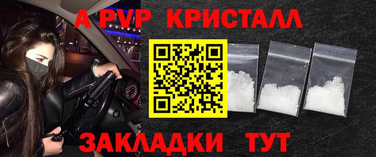 A PVP Crystall Егорьевск