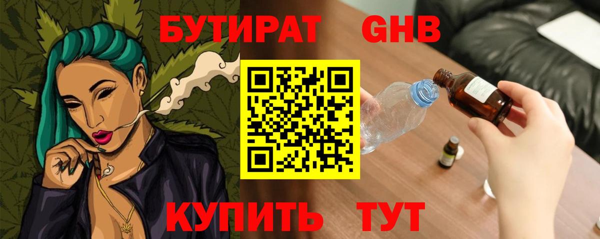 БУТИРАТ  Вход с VPN  Егорьевск  Бутират BDO 33% 