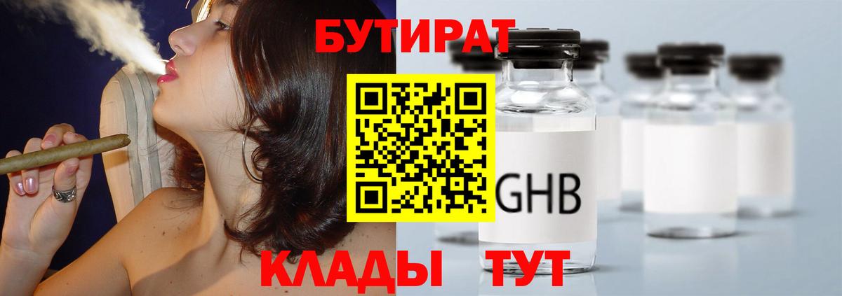 БУТИРАТ буратино Егорьевск