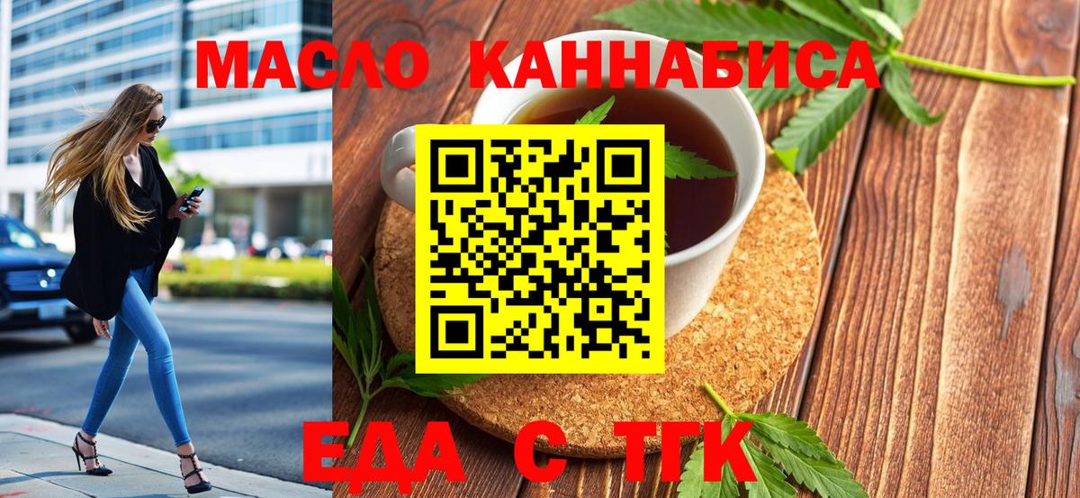 Cannafood марихуана  Вход с VPN  Егорьевск 