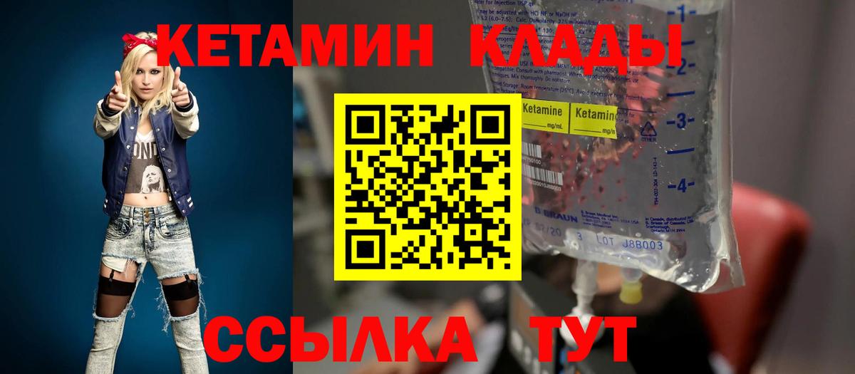 Кетамин ketamine  Вход с VPN  Егорьевск 