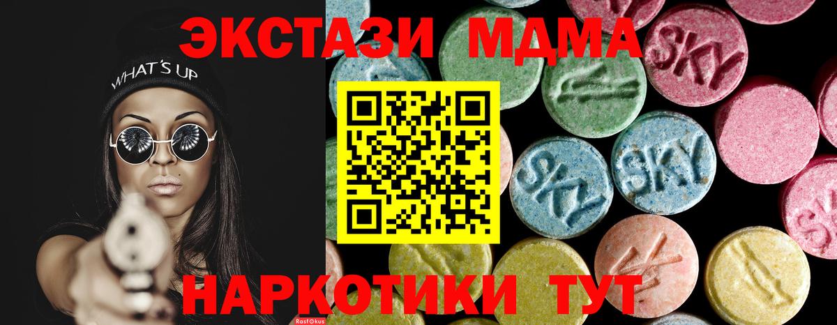 MDMA кристаллы Егорьевск