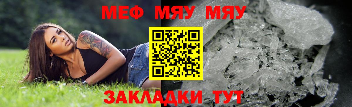 Мефедрон кристаллы Егорьевск